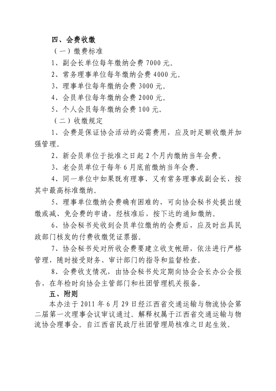 UPLOADS江西省交通运输与物流协会会员发展及会费收缴办法.doc_第3页