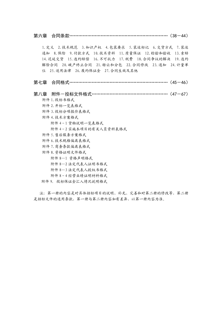 广东特种设备检测院东莞分院窗帘采购项目招标文件发售稿DOC.doc_第3页