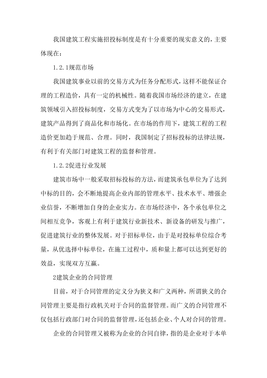 工程招投标与合同管理论文.doc_第2页