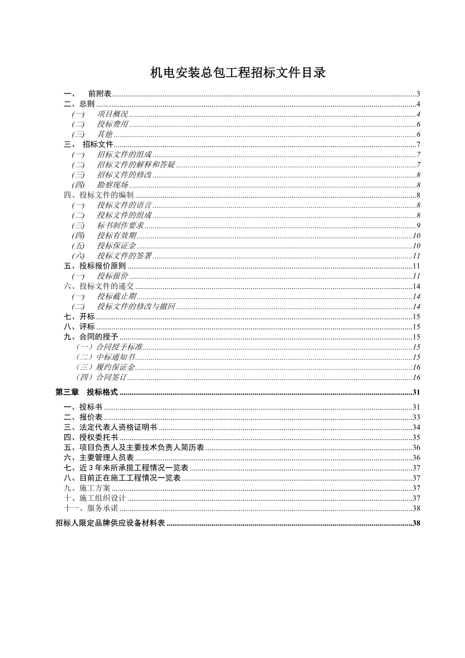 机电招标文件.doc_第2页