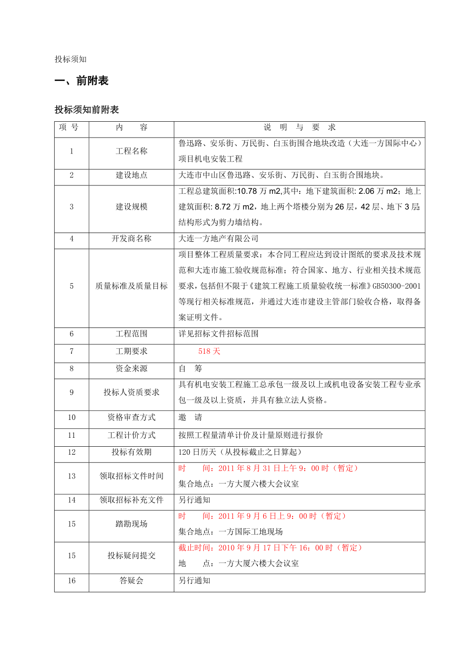 机电招标文件.doc_第3页