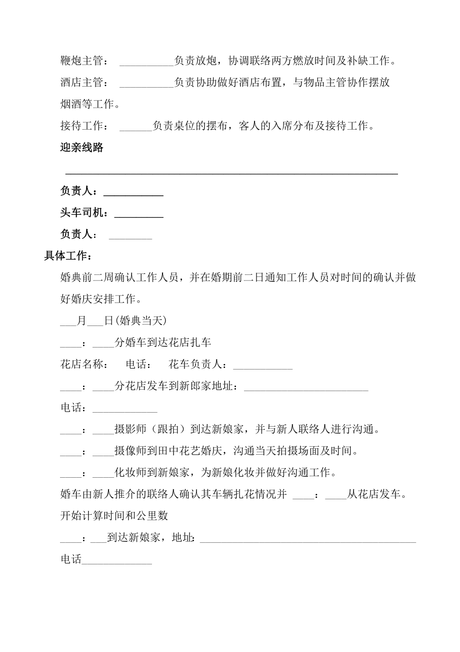 【婚礼策划】实用婚礼策划书范本(WORD档打印后可直接使用).doc_第2页