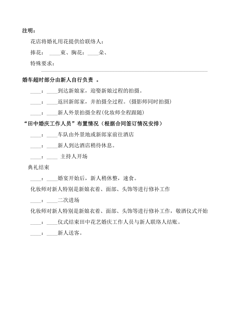 【婚礼策划】实用婚礼策划书范本(WORD档打印后可直接使用).doc_第3页