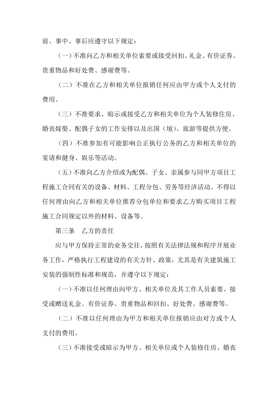 工程建设项目廉政责任书.doc_第2页