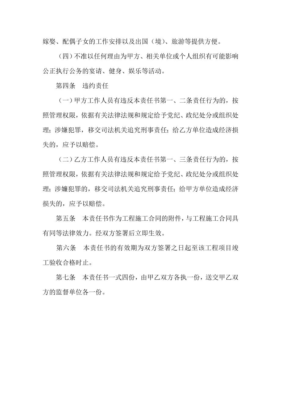 工程建设项目廉政责任书.doc_第3页