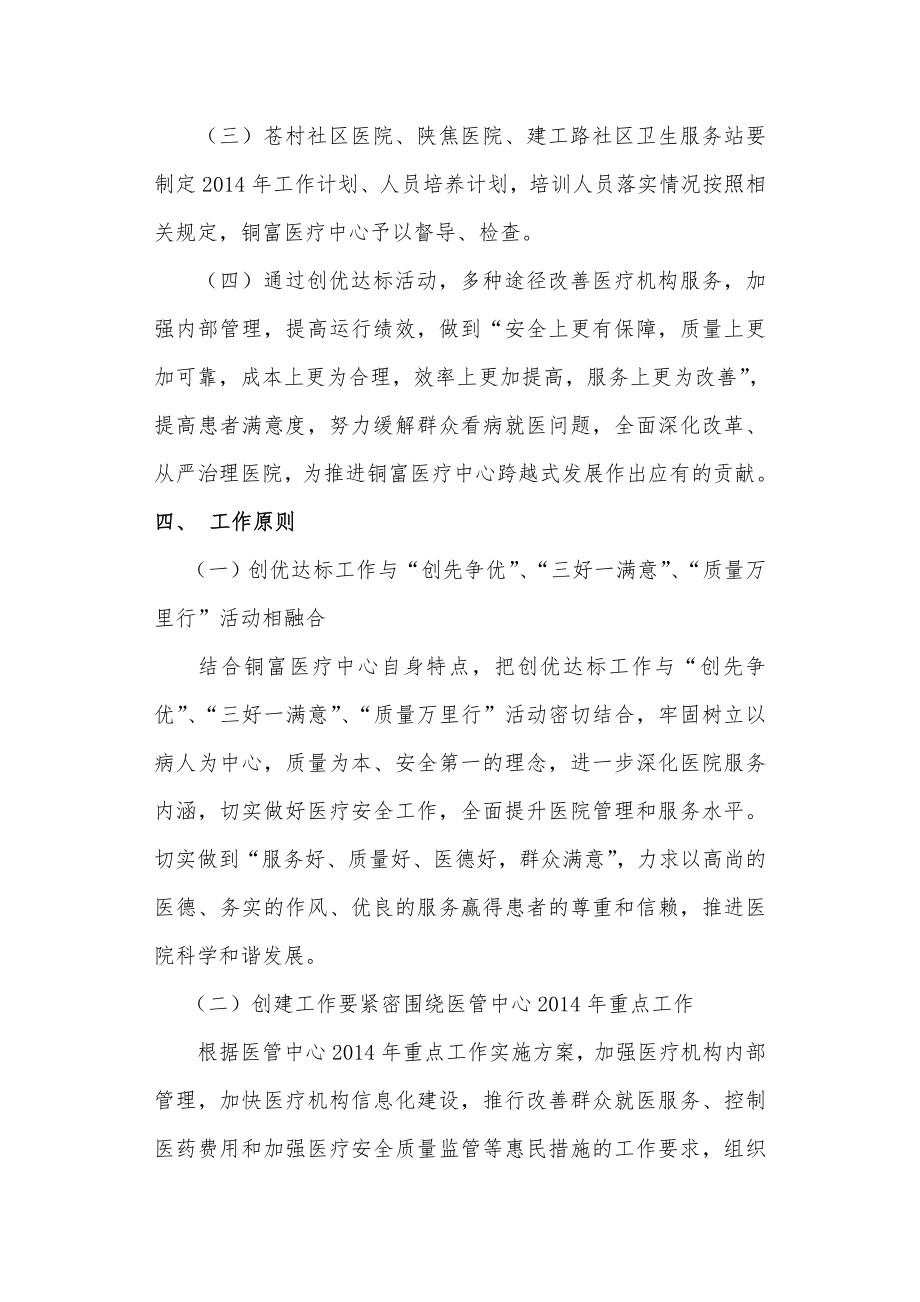 医疗中心创优达标活动实施方案.doc_第2页