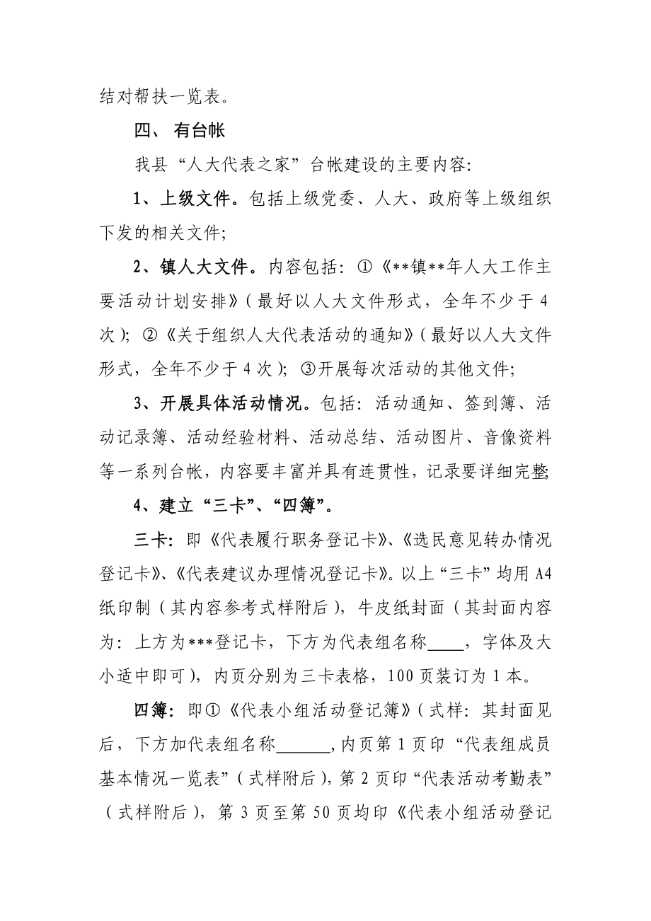响水县人大代表之家建设标准.doc_第2页