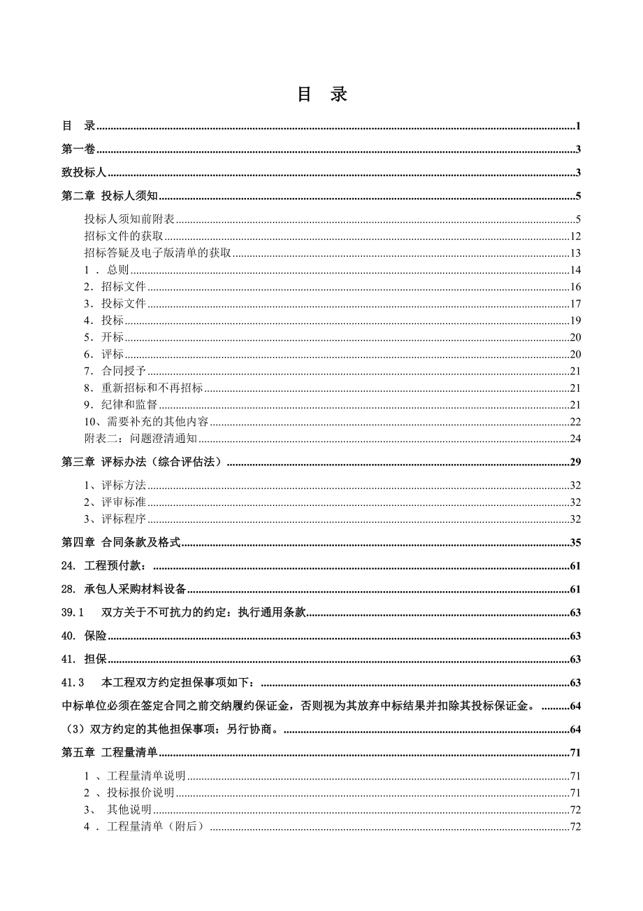 664524407汶上福慧新区项目工程施工招标文件.doc_第2页