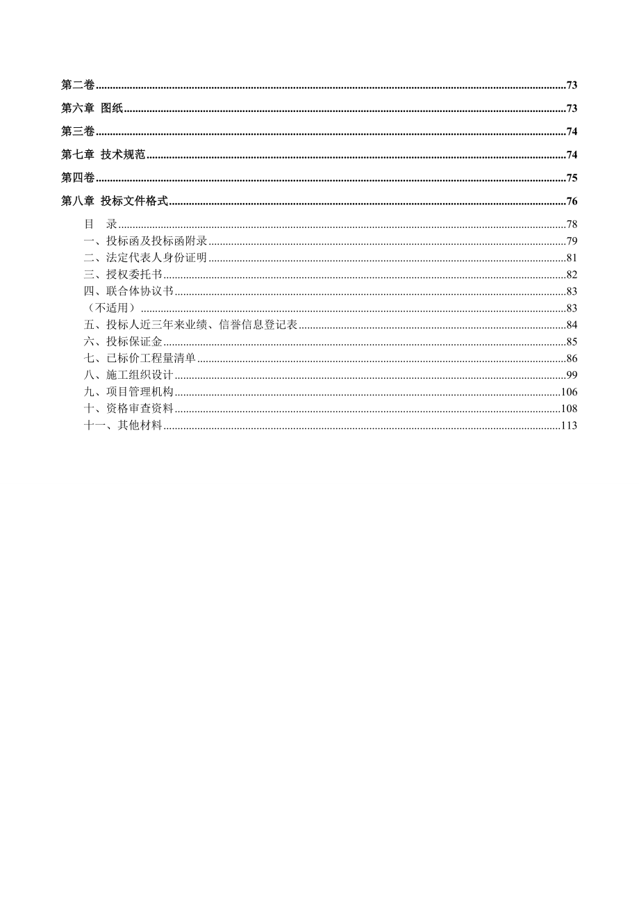 664524407汶上福慧新区项目工程施工招标文件.doc_第3页