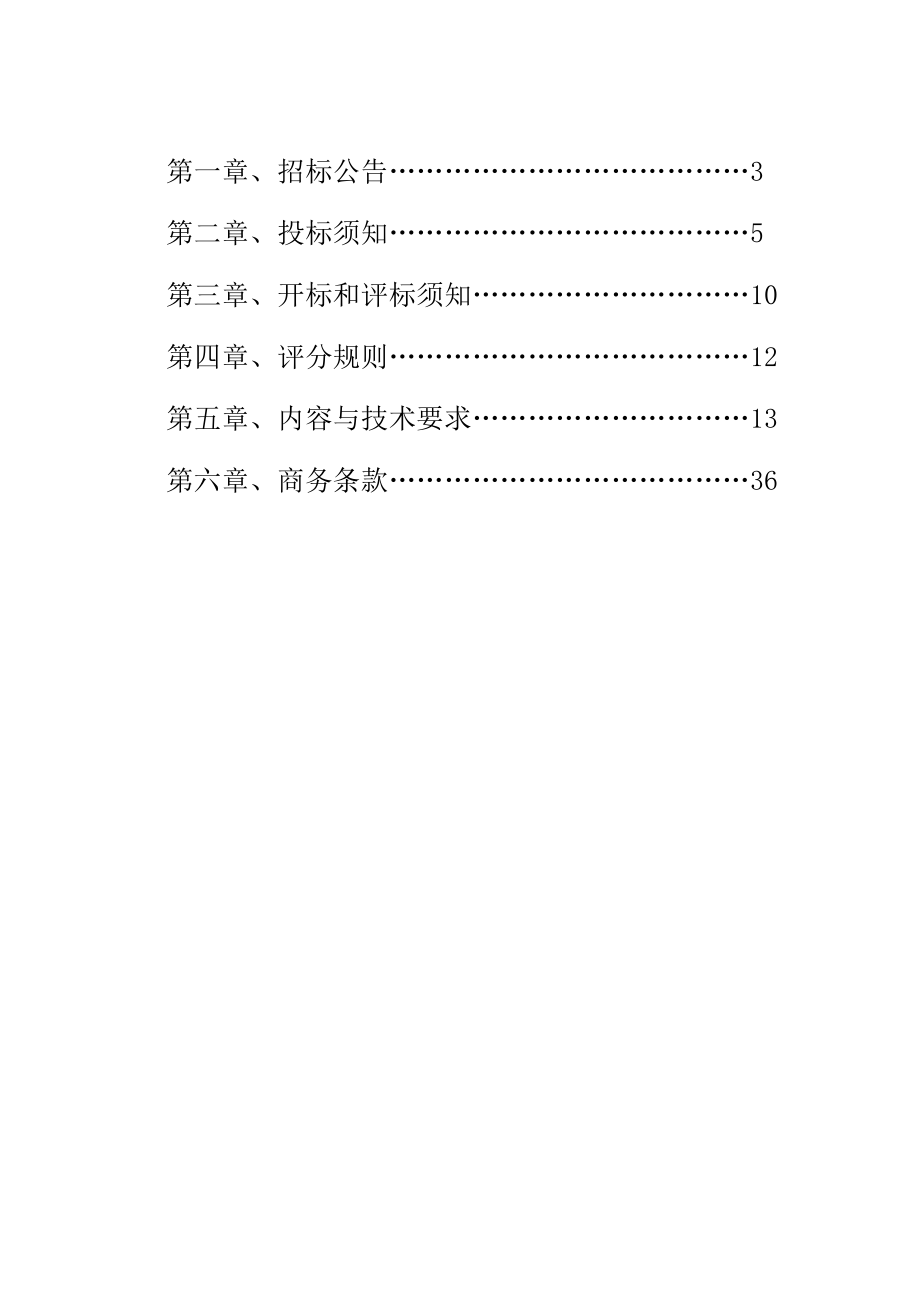 网络工程招标模板.doc_第2页