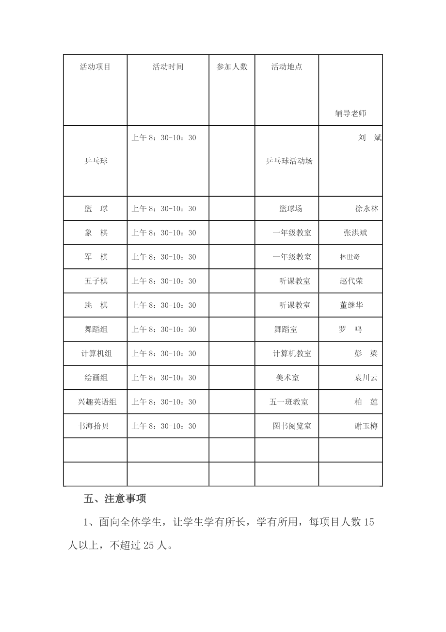 乡村学校少宫暑假活动方案.doc_第2页