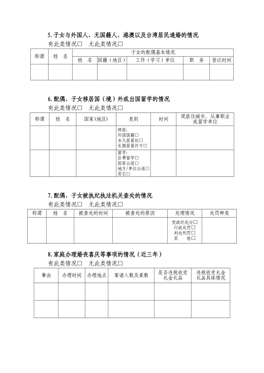 科级干部个人廉情信息报告表.doc_第3页