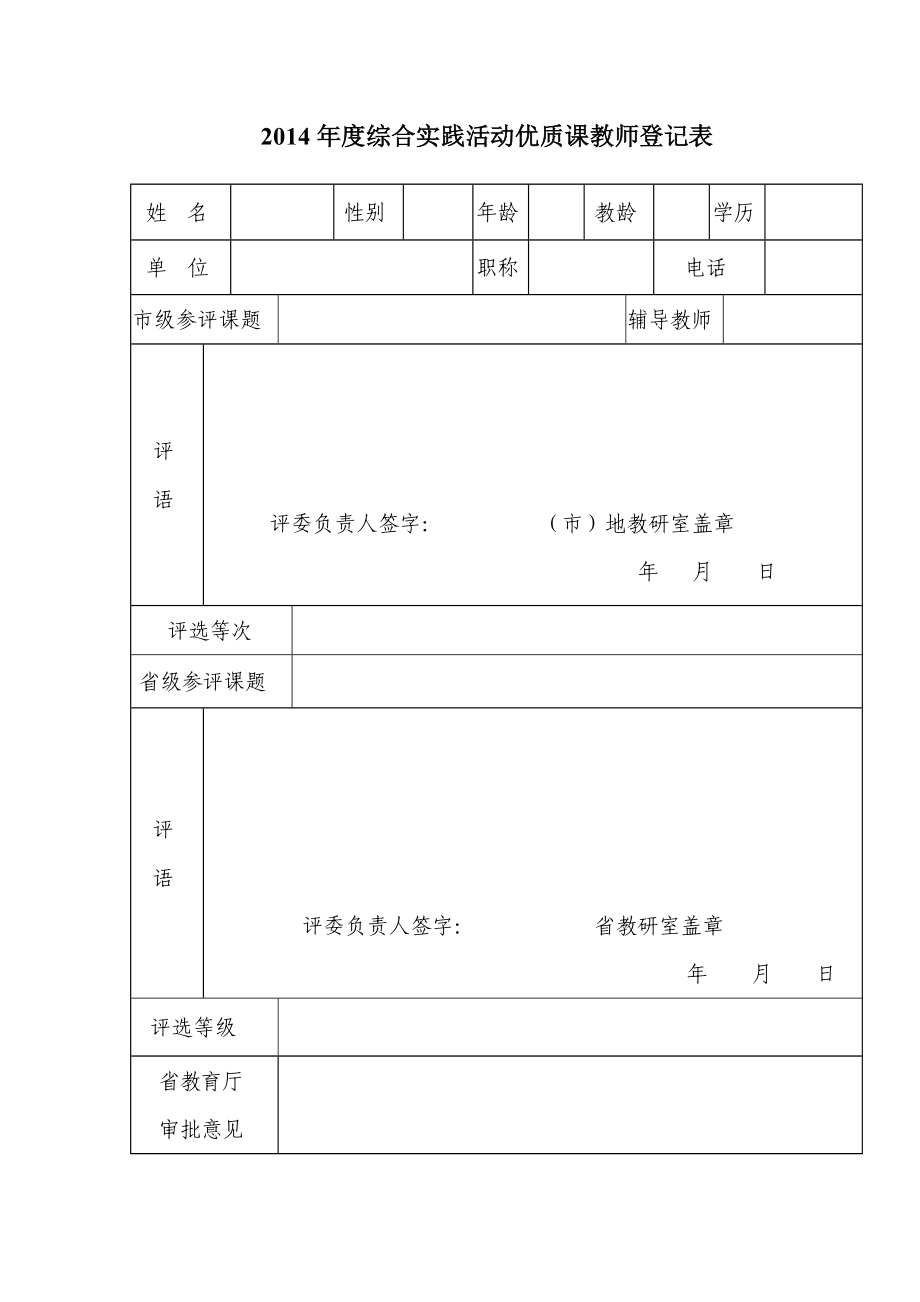 综合实践活动学科教研活动的安排.doc_第3页