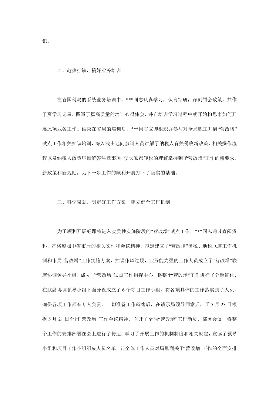 “营改增”协调组组长个人先进材料.doc_第2页