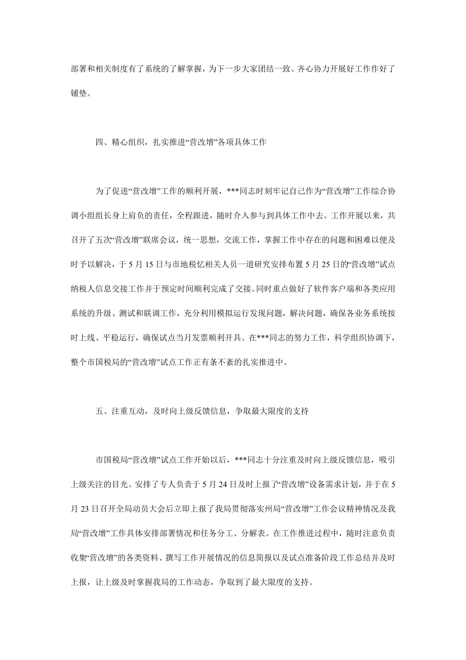 “营改增”协调组组长个人先进材料.doc_第3页