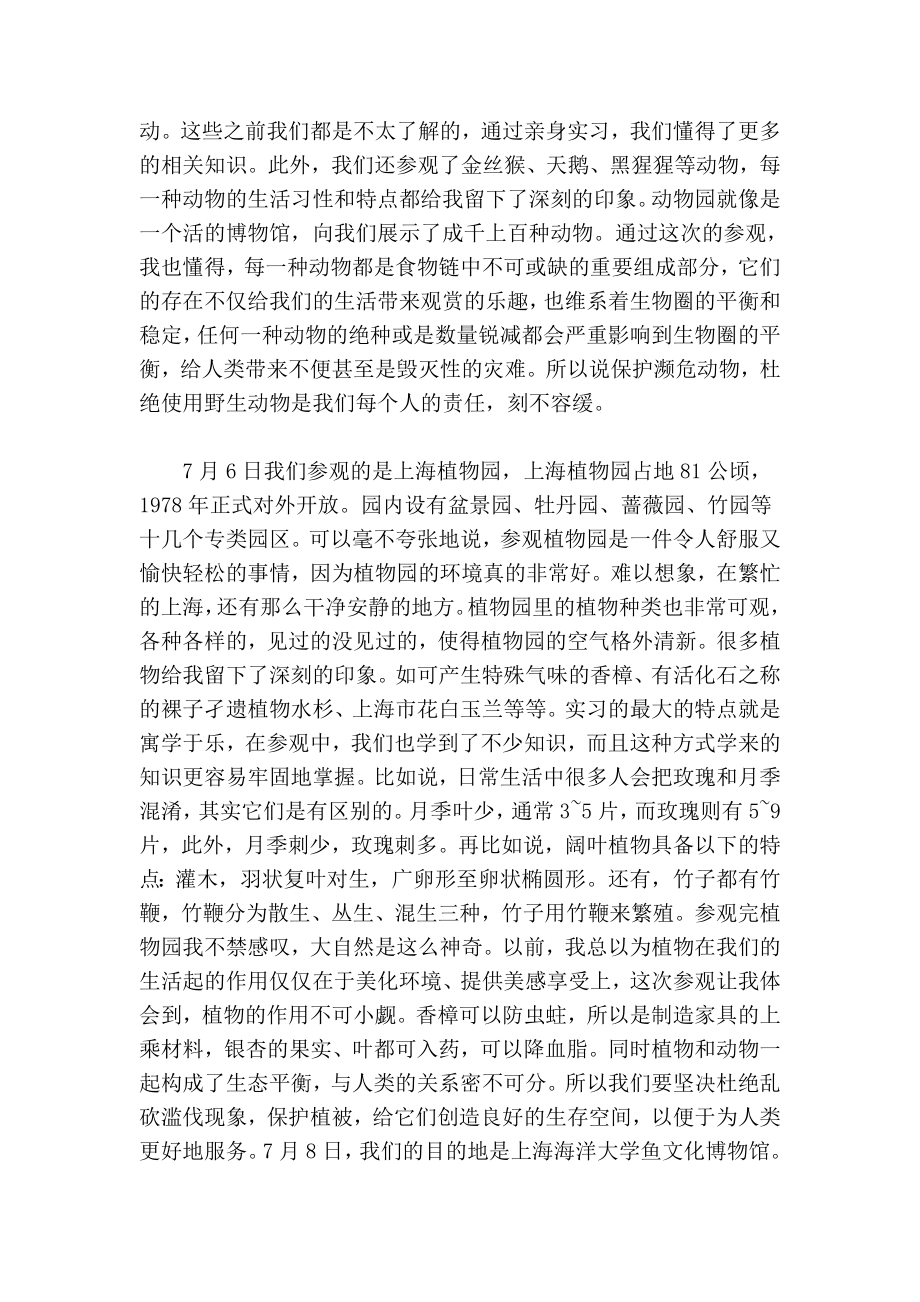 大学生暑期实习报告范文.doc_第2页