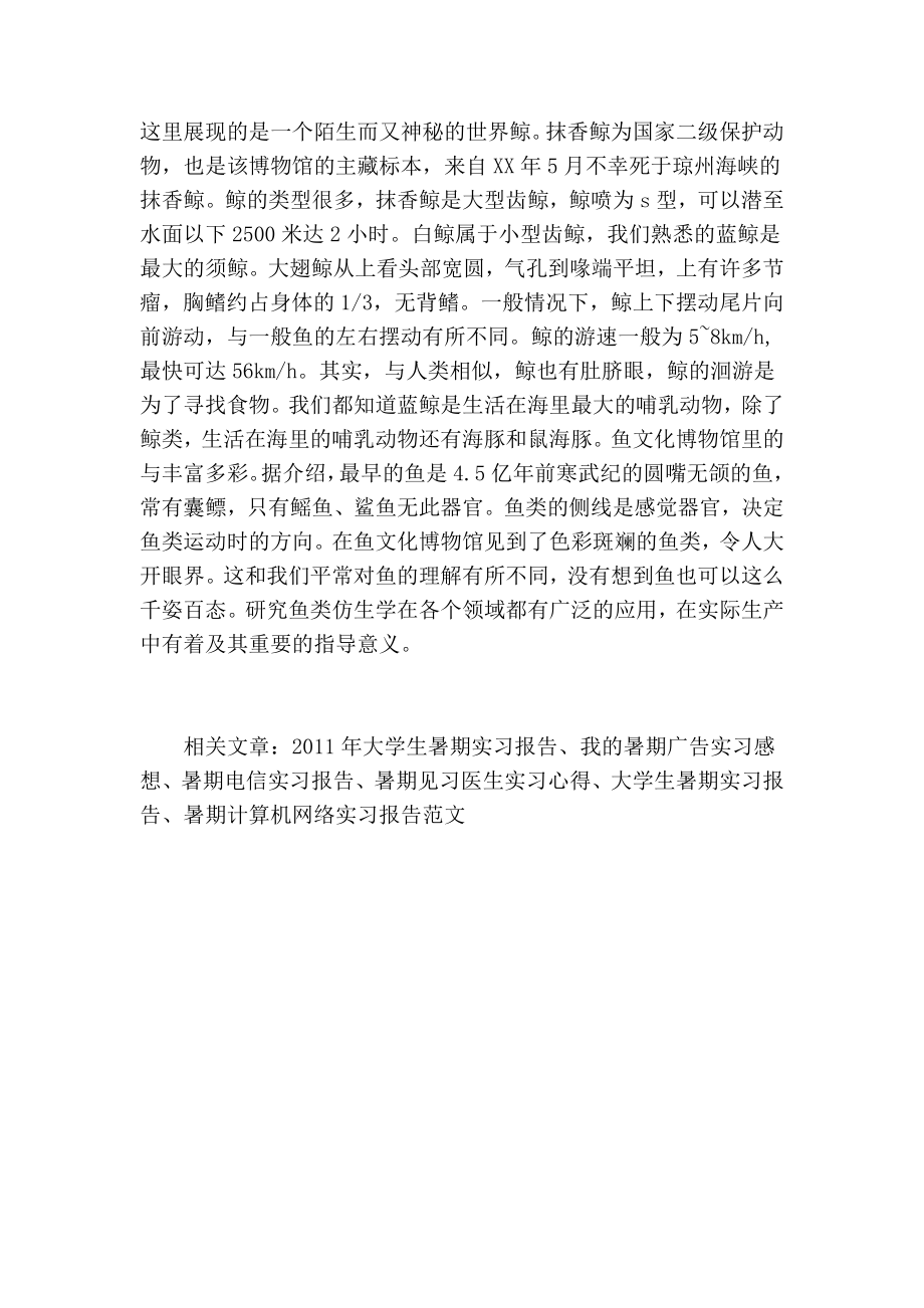 大学生暑期实习报告范文.doc_第3页