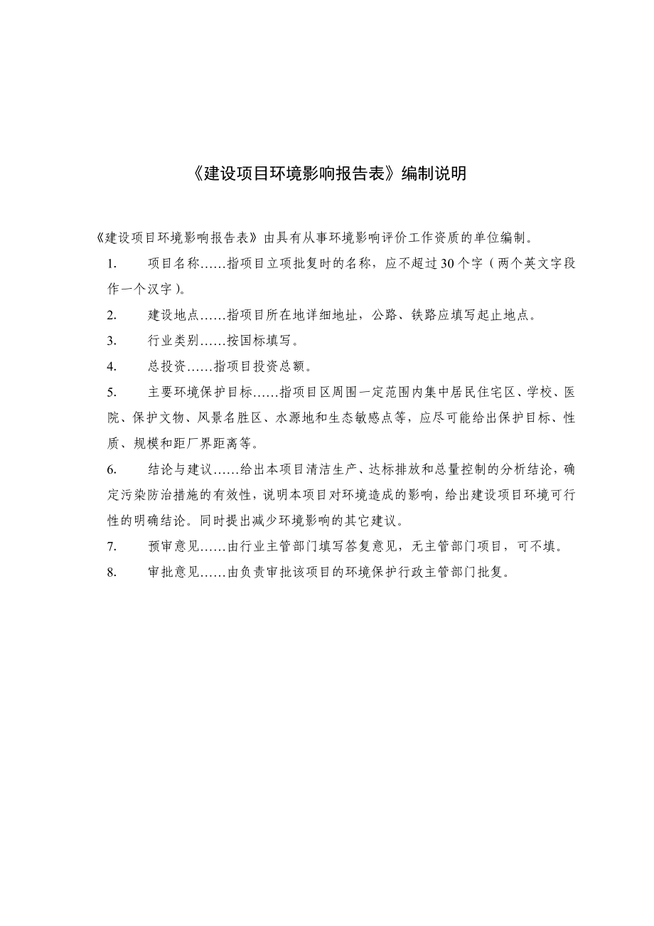 环境影响评价全本公示溧阳市宇政机械制造有限公司电梯、风电部件精密加工项目环境影响评价文件的公示4203.doc_第2页