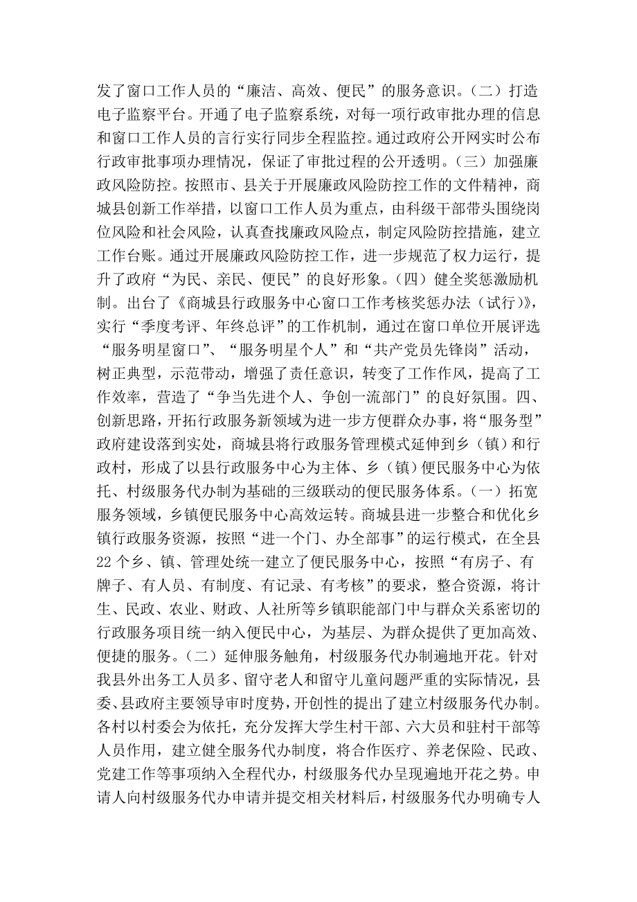 县行政服务工作及公共资源交易中心建设工作情况汇报.doc_第3页