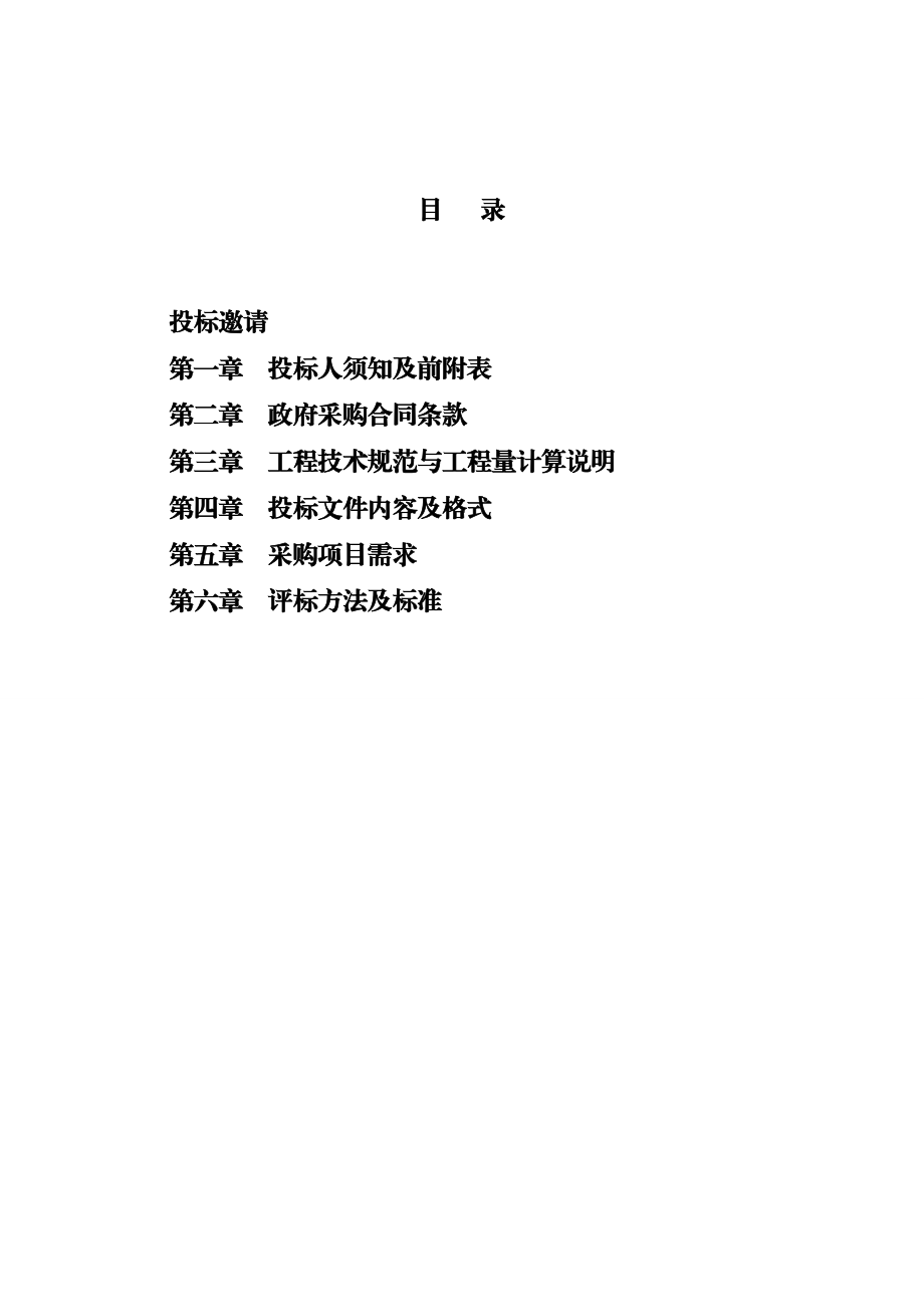 工程类竞争性谈判采购文件.doc_第2页