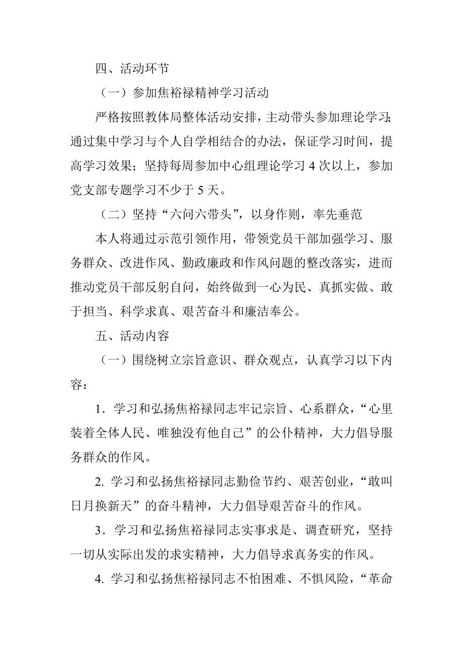 “学习弘扬焦裕禄精神做为民务实清廉表率”个人活动方案.doc_第2页