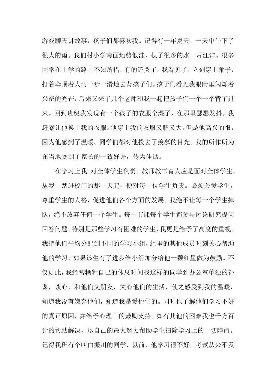 师德师风优秀个人事迹材料.doc_第3页