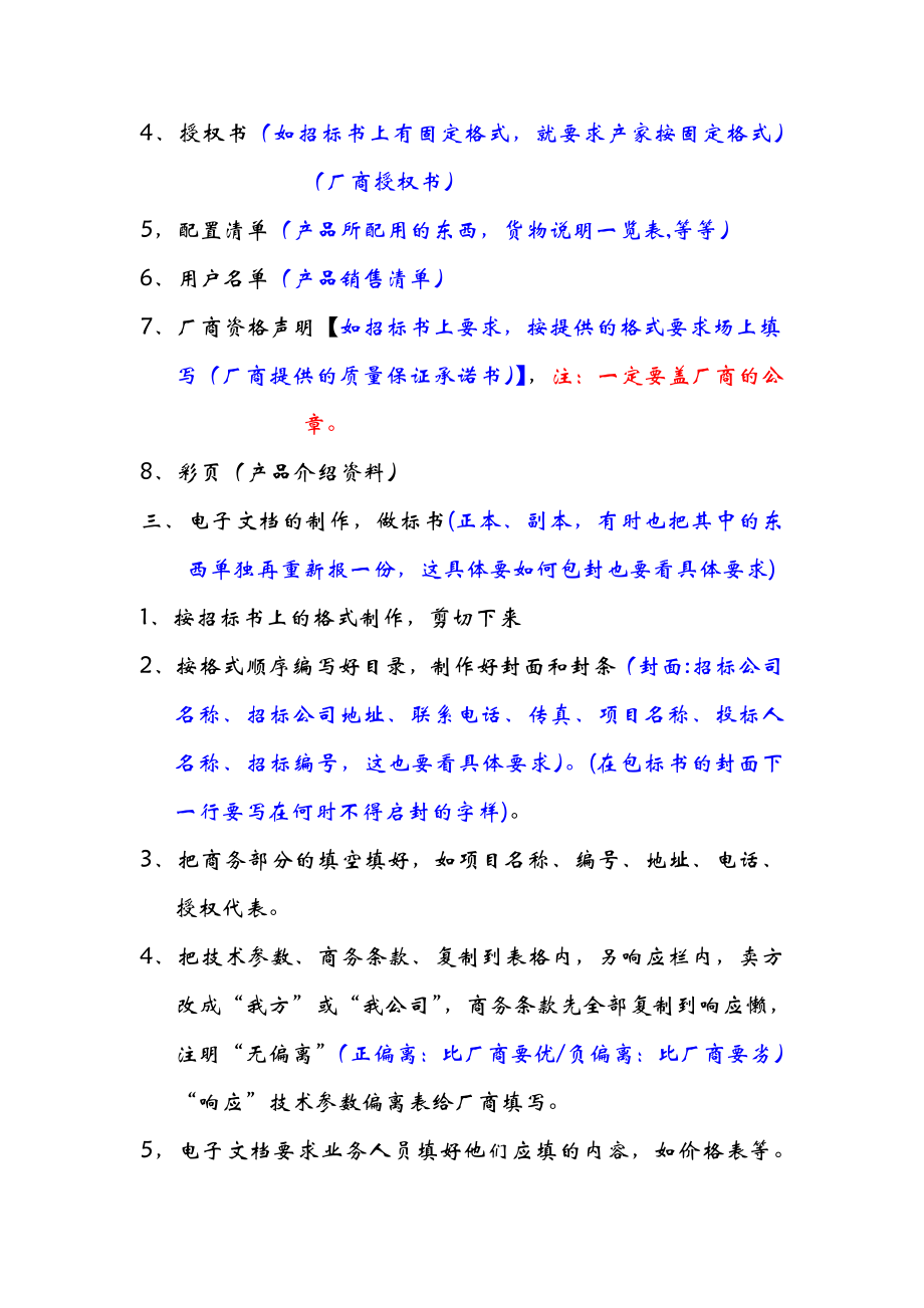 标书制作所需步奏和材料.doc_第2页