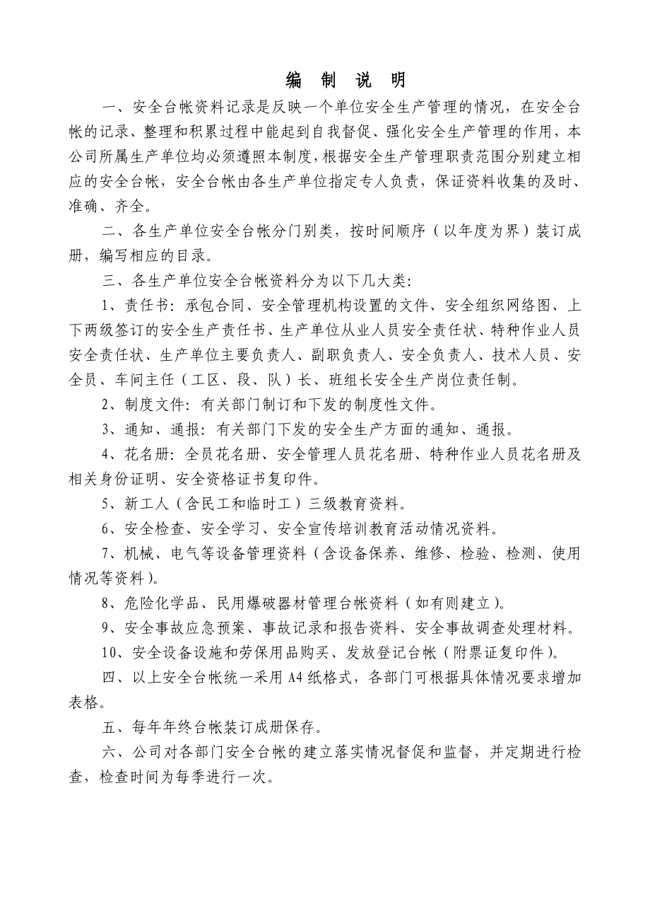 安全生产文件和档案台帐.doc_第2页