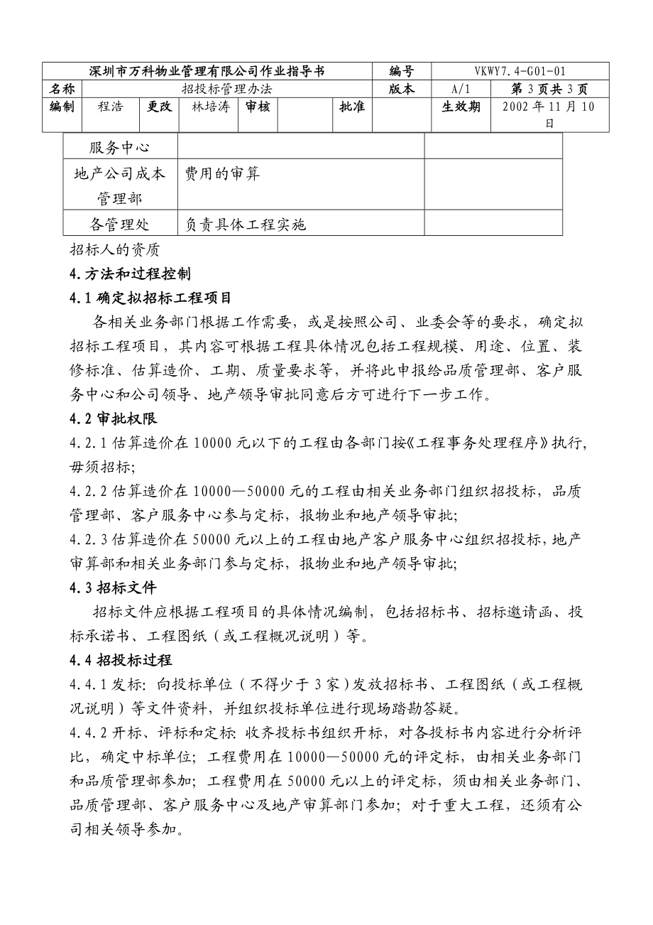 7[1].4G0101工程招投标管理办法(修改).doc_第3页