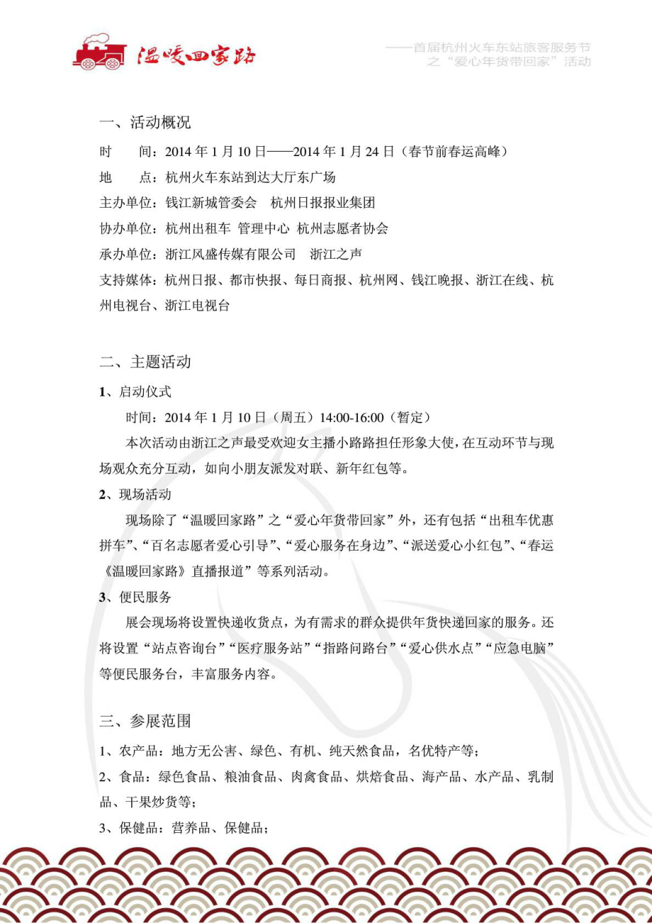 ...货展招商方案营销活动策划计划解决方案应用文书..._第3页