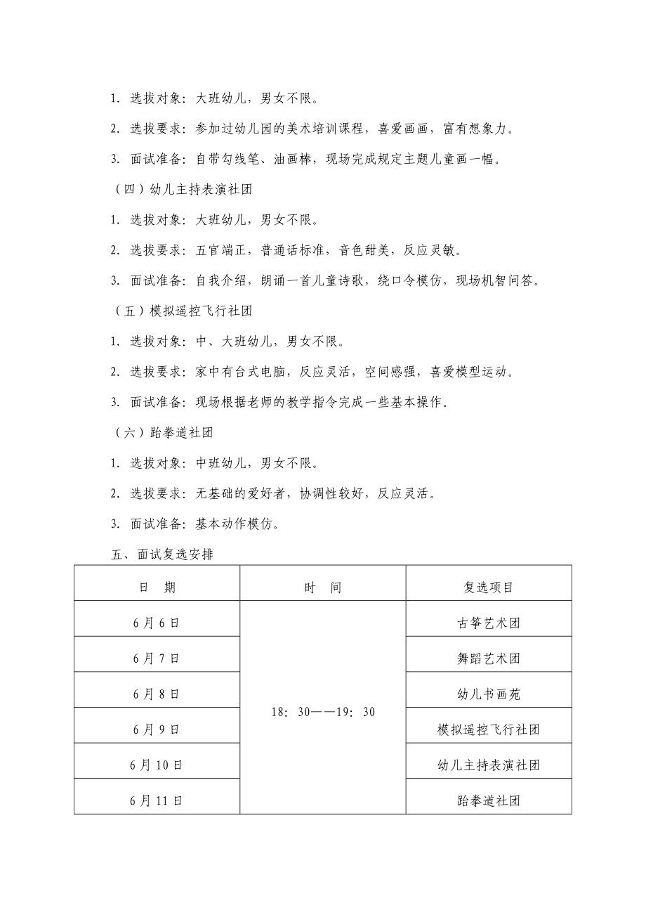 建邺区少宫幼儿艺术团校园招募行动方案.doc_第2页