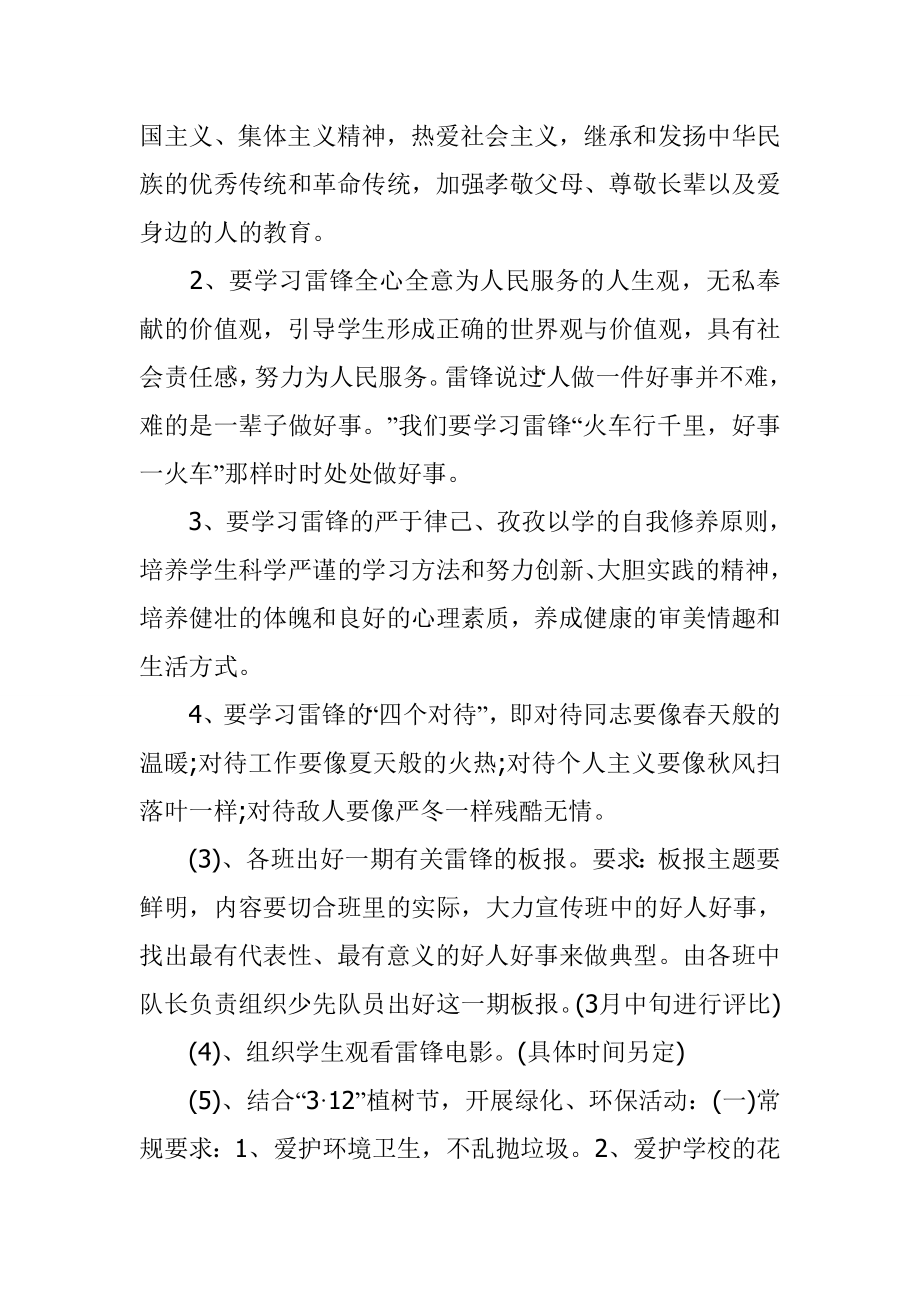 学校学雷锋活动方案.doc_第2页