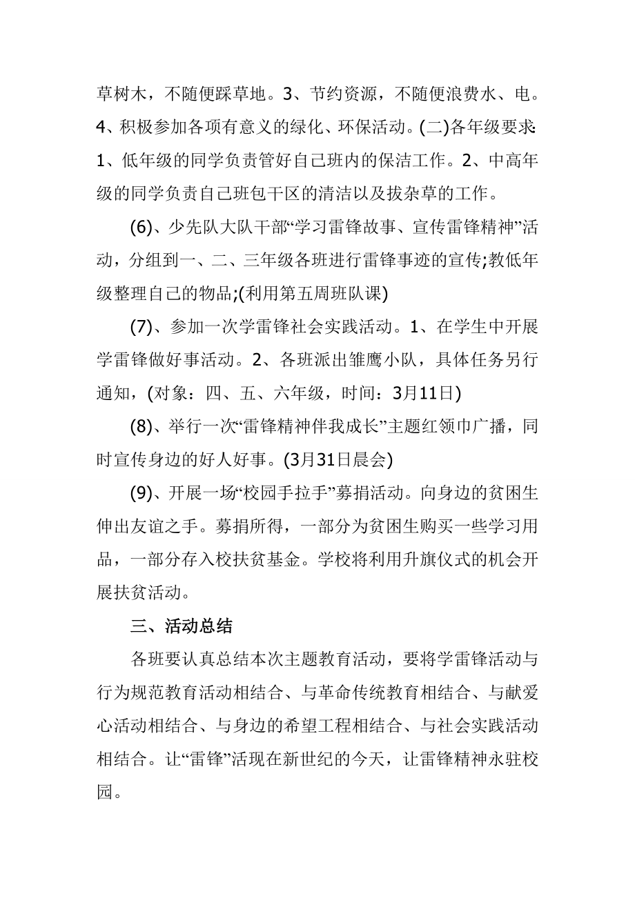 学校学雷锋活动方案.doc_第3页