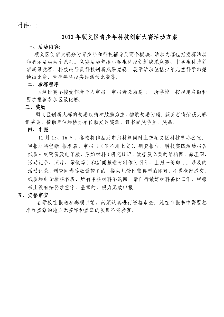 顺义区青少科技创新大赛活动方案.doc_第3页