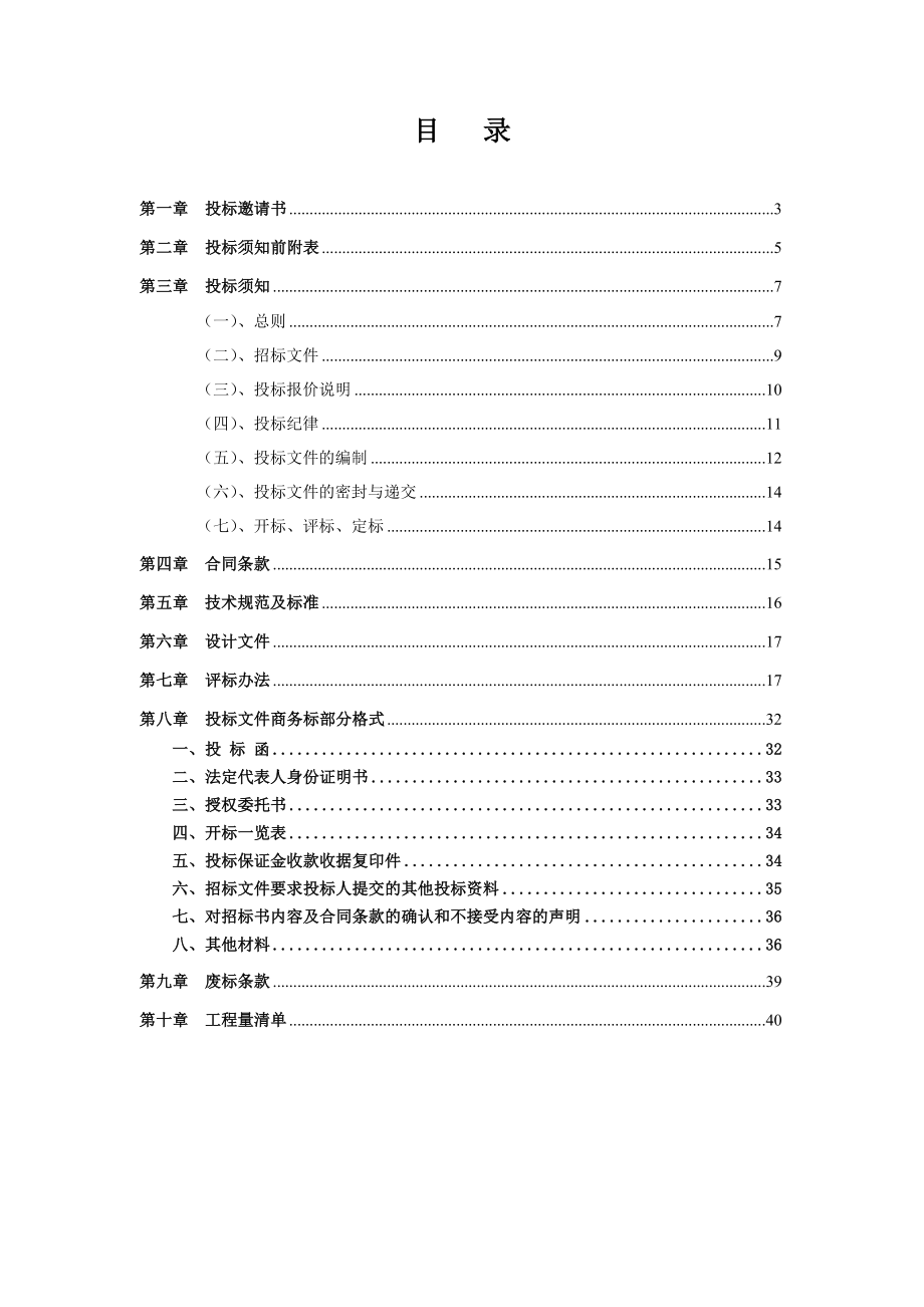 招投标文件范本.doc_第2页