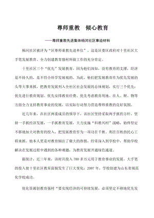 尊师重教先进集体杨河社区事迹材料.doc