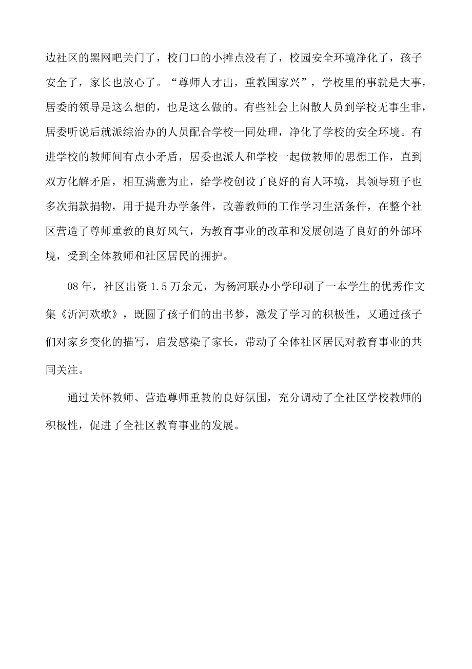 尊师重教先进集体杨河社区事迹材料.doc_第3页