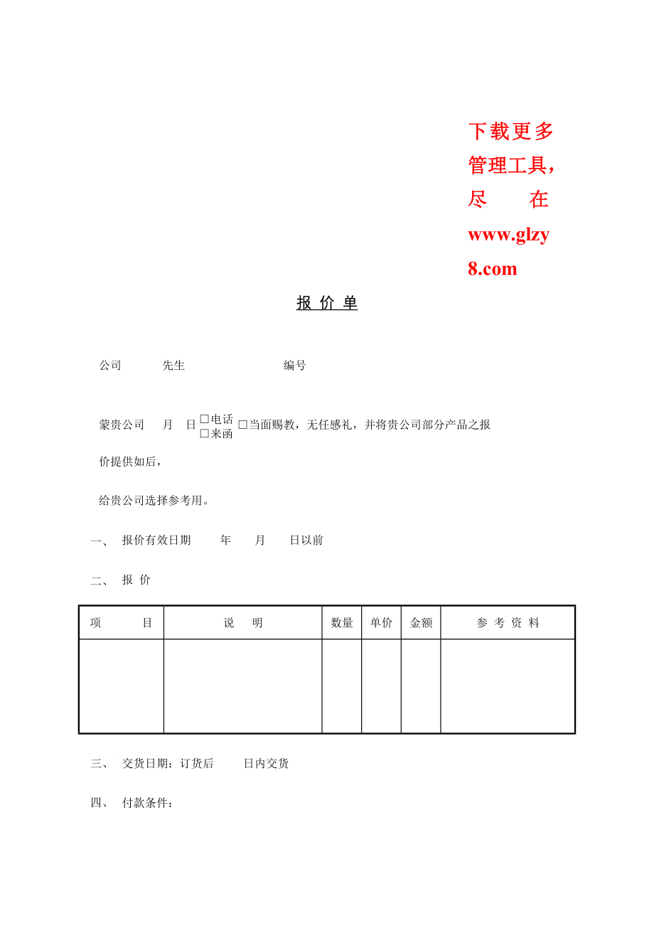 项目报价单.doc_第1页