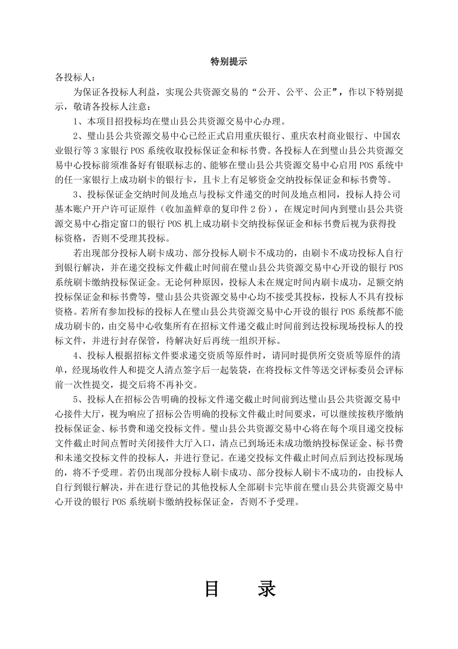 璧山县农业综合开发土地治理项目招标文件定稿.doc_第2页