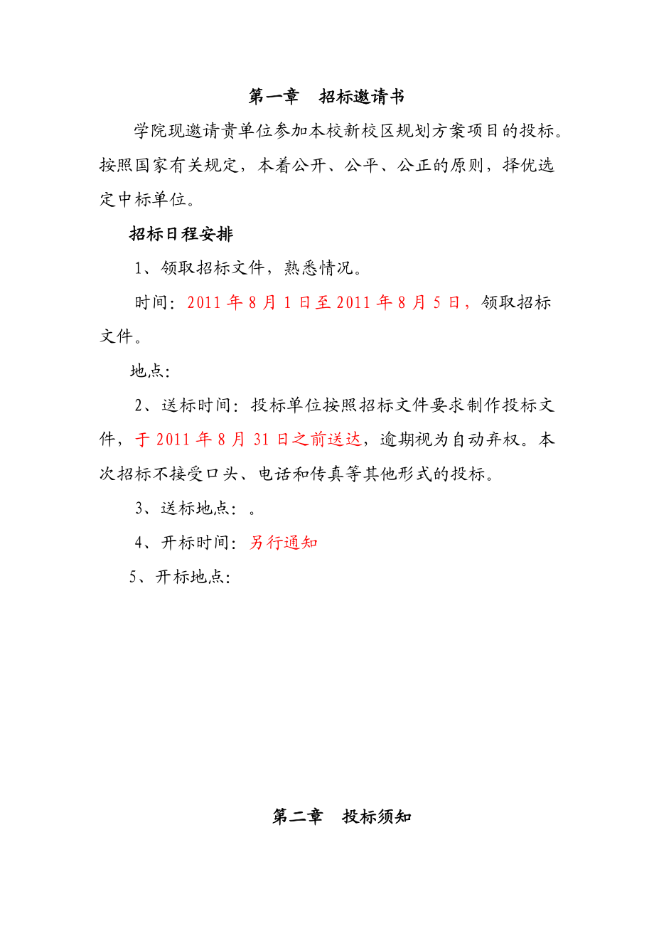 学校规划方案招标书.doc_第3页