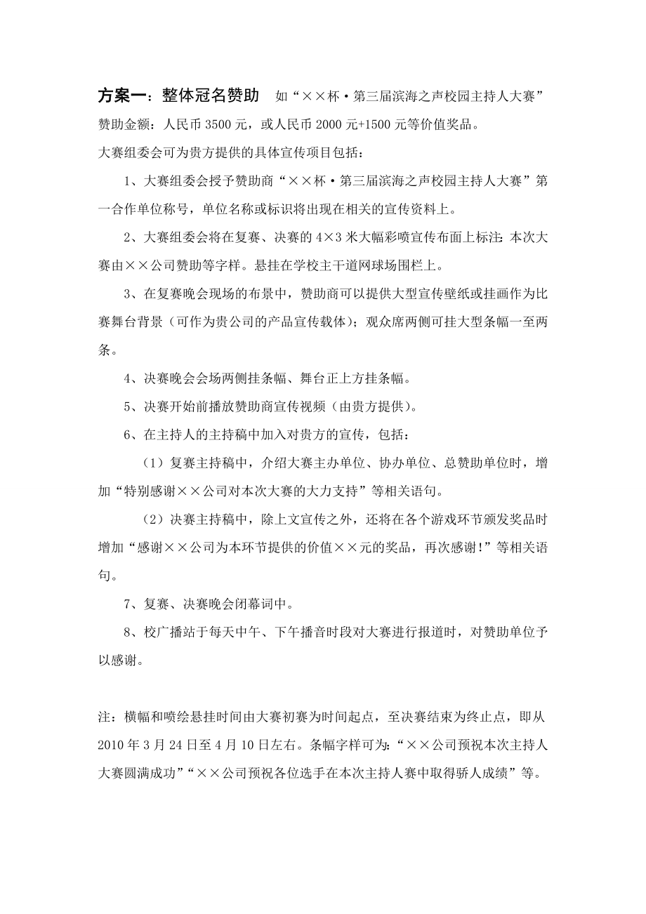 主持人大赛商家赞助方案.doc_第3页