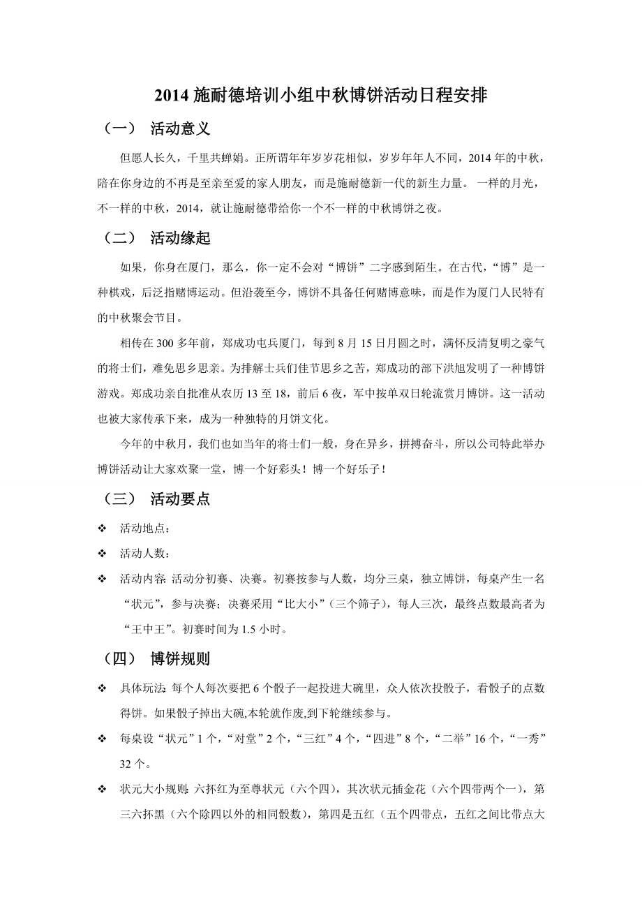 中博饼活动策划书.doc_第2页