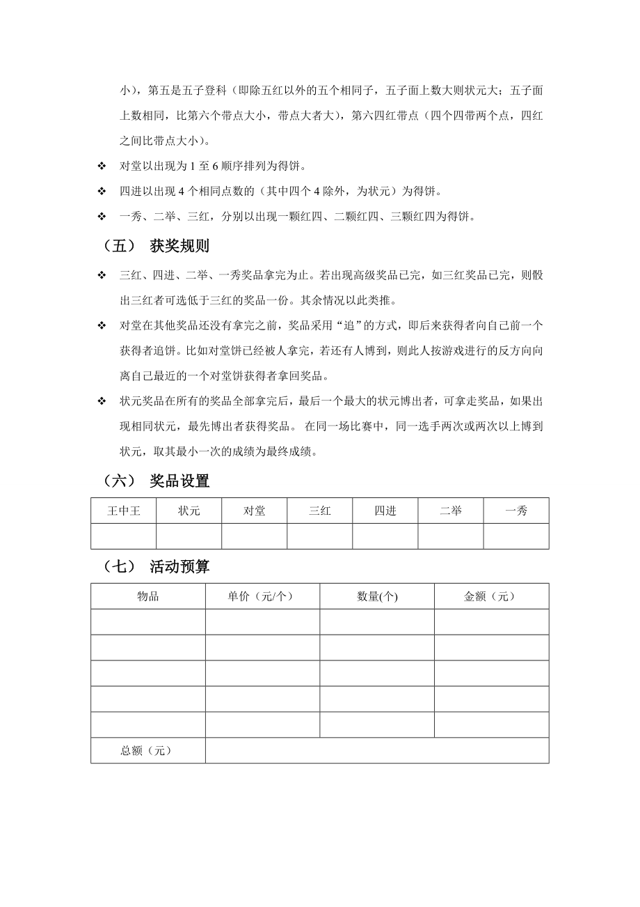 中博饼活动策划书.doc_第3页