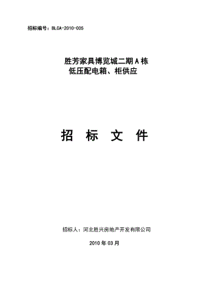 低压配电箱、柜招标文件.doc