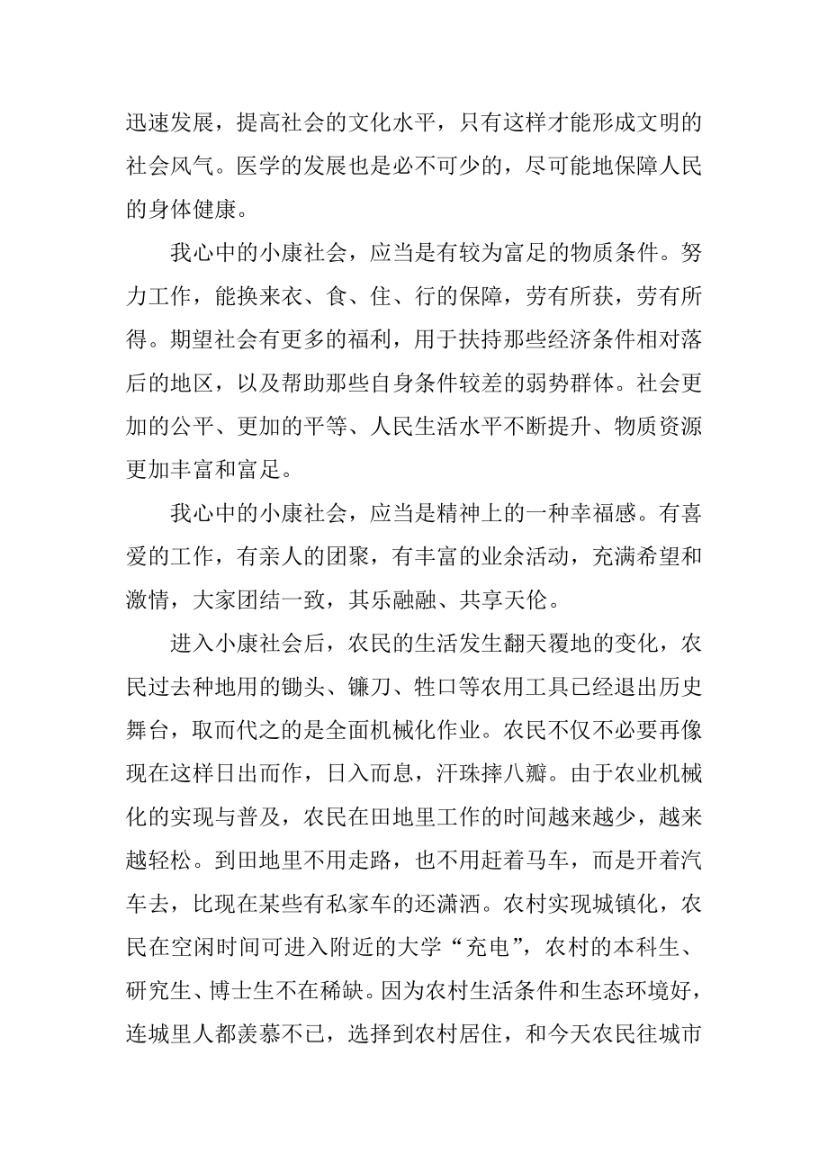 全面建成小康社会大讨论活动心得体会.doc_第2页