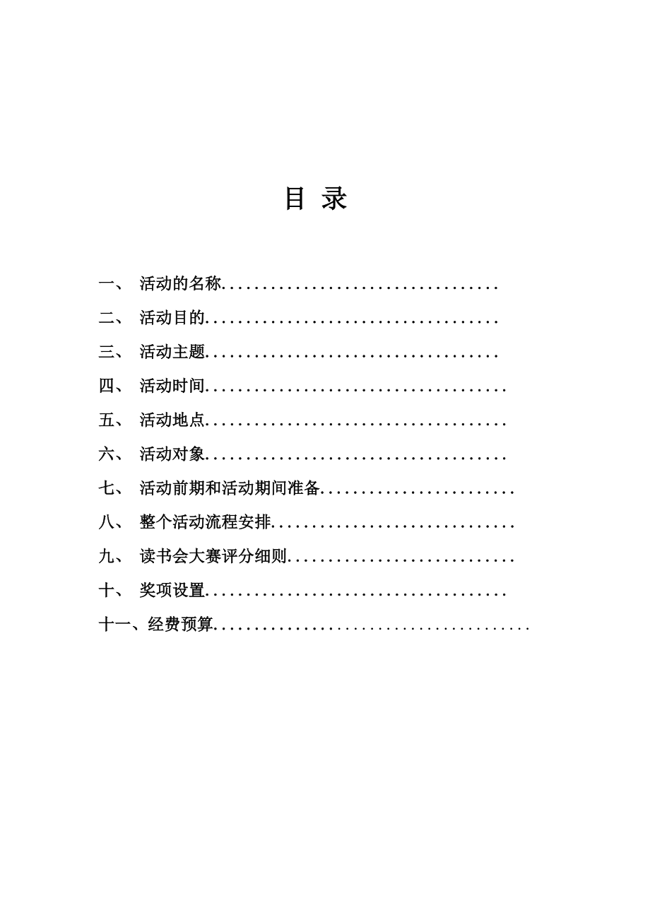 求知社读书会策划.doc_第2页