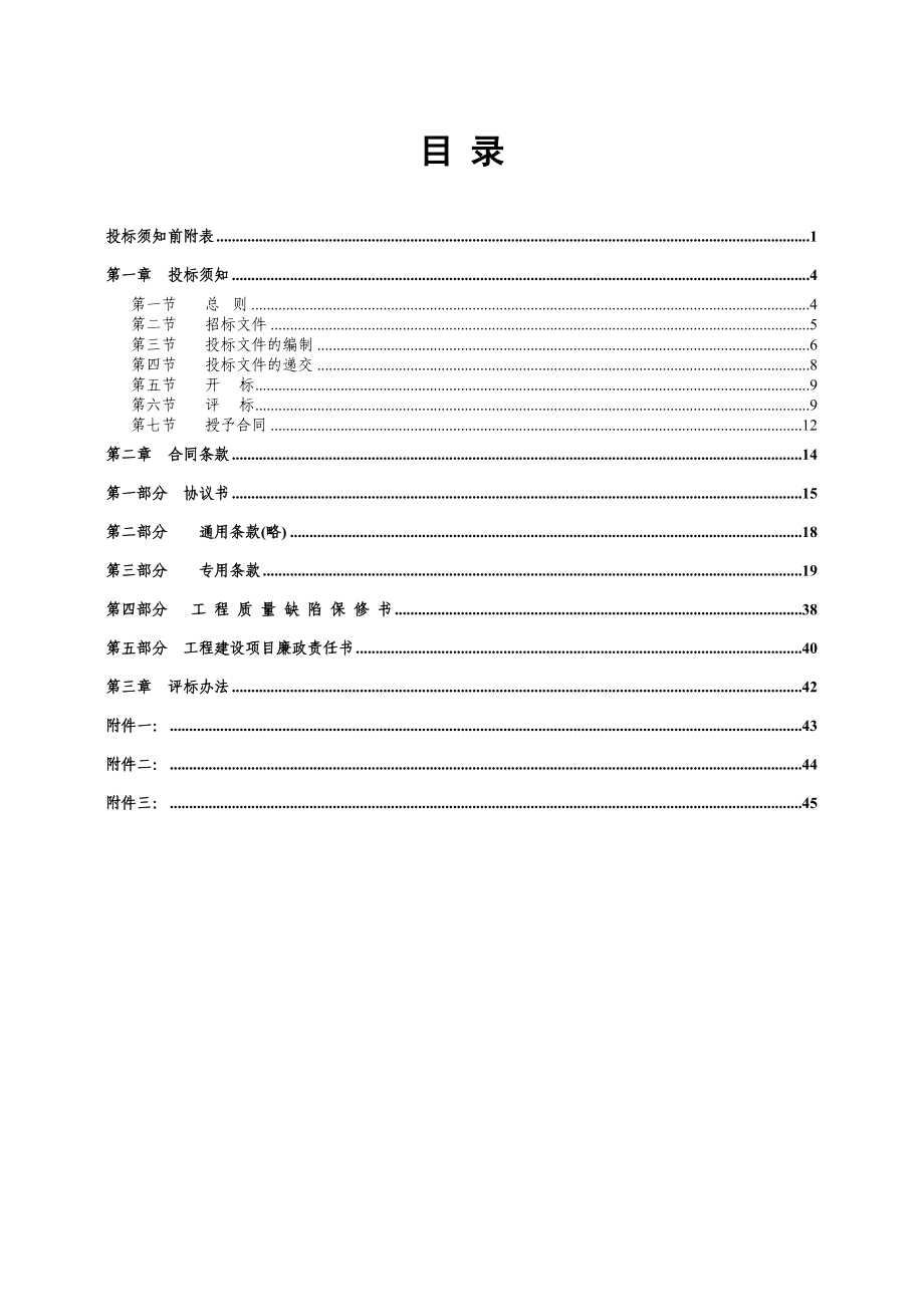 台州经济开发区学院路小学建设项目（室外配套工程）招标文件.doc_第2页