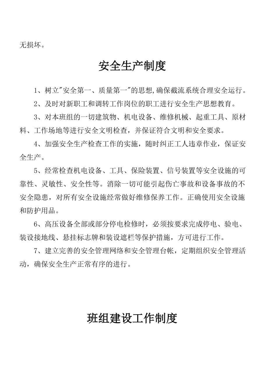 泵站管理所管理制度.doc_第2页