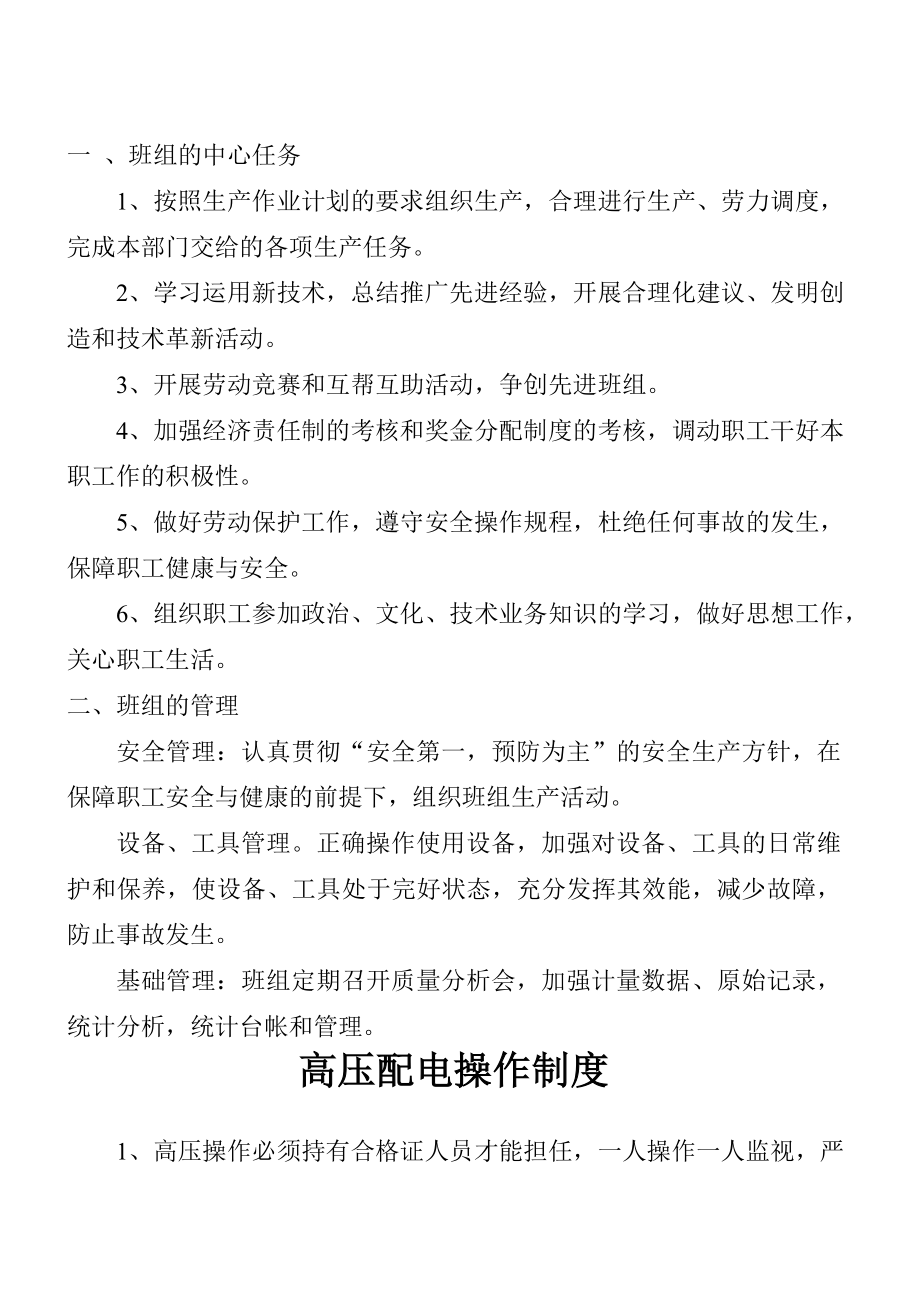 泵站管理所管理制度.doc_第3页