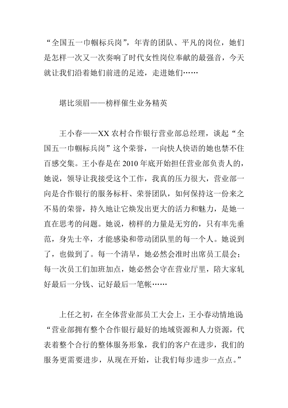 银行营业部创全国五一巾帼标兵岗事迹材料.doc_第2页